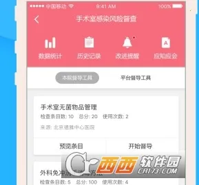 感控工作间(医疗感控平台)
