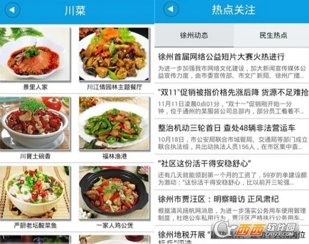 魅力徐州安卓版手机版