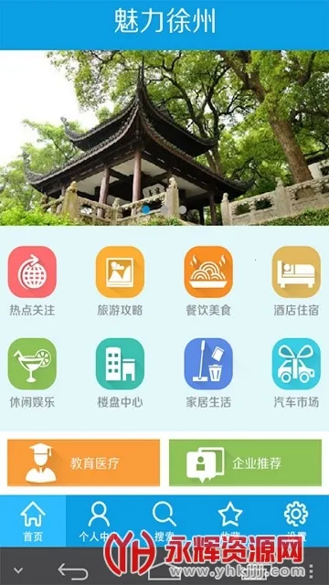 魅力徐州安卓版手机版