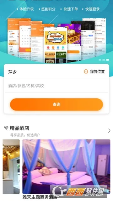 酒店无忧2026官方正版