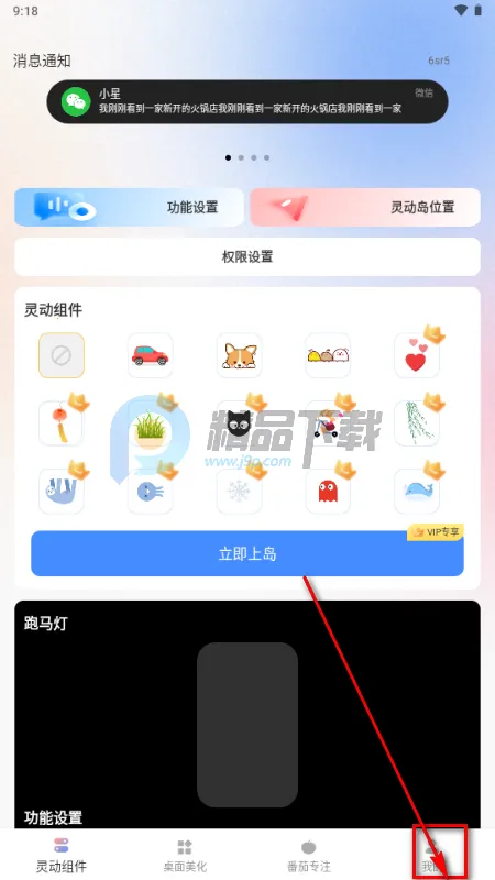 灵动屹小组件(桌面美化应用)