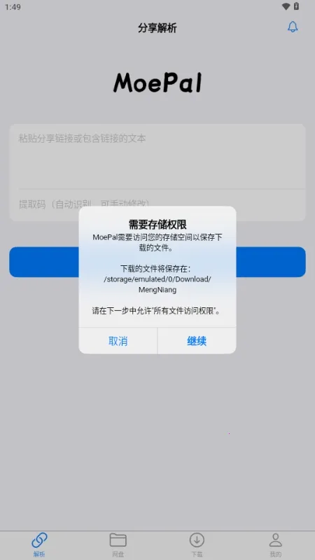 MoePal下载助手(网盘管理工具)