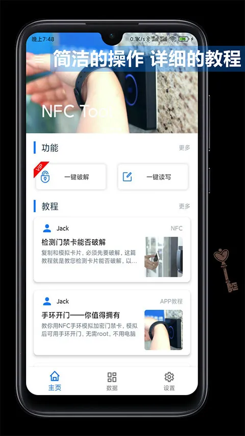 NFC Tool(手机门禁卡软件)