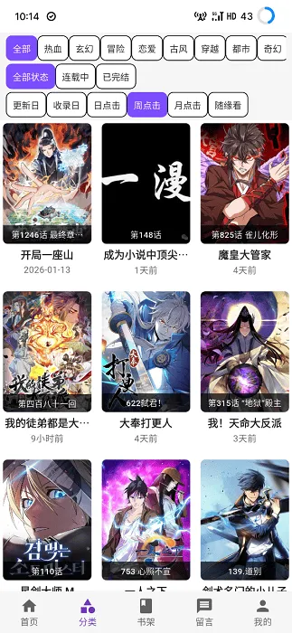 漫城漫画2026下载