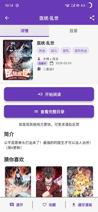 漫城漫画2026下载