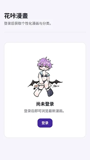 花咔漫画2026官方最新版本