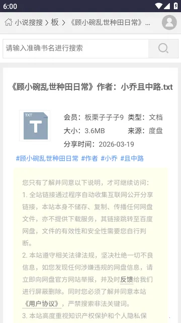 xssousou小说搜搜平台