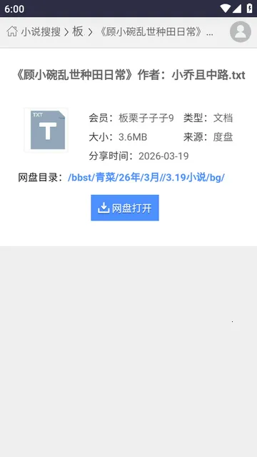 xssousou小说搜搜平台2026下载