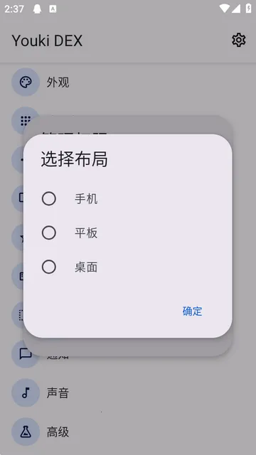 Youki DEX桌面最新手机版