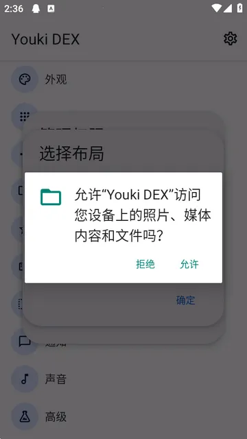 Youki DEX桌面