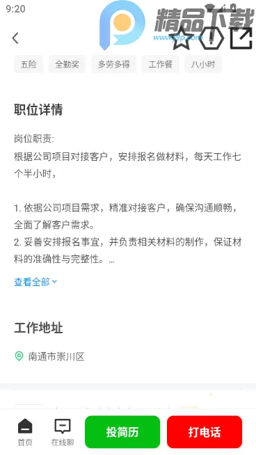 南通通才人才网安卓版手机版