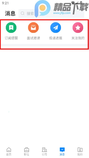 南通通才人才网安卓版手机版