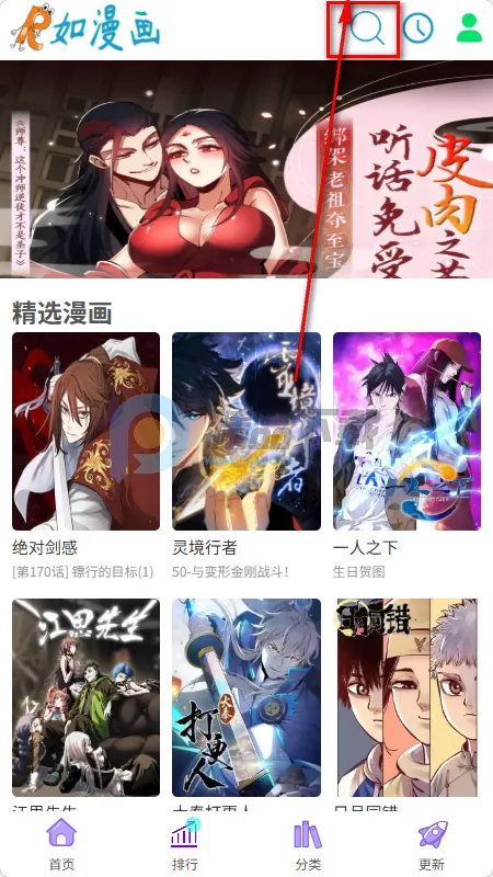 如漫画2026官方最新版本