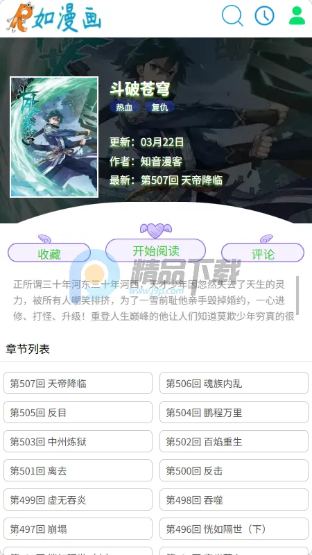 如漫画app官方正版