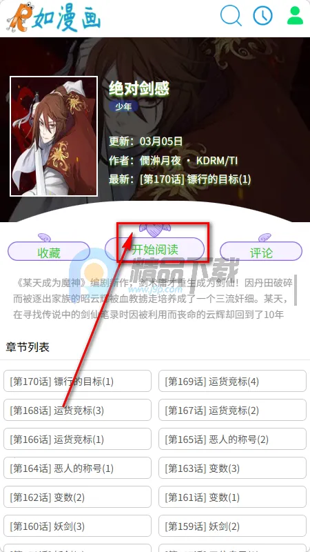 如漫画2026官方最新版本