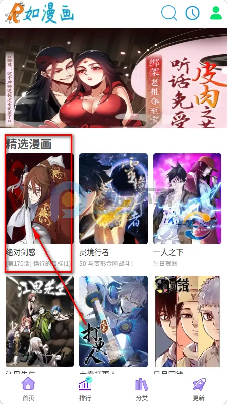 如漫画app官方正版