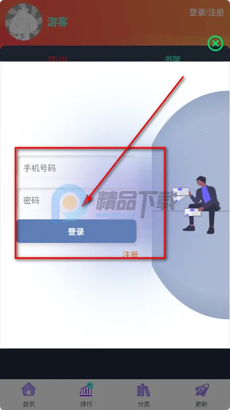 如漫画app官方正版