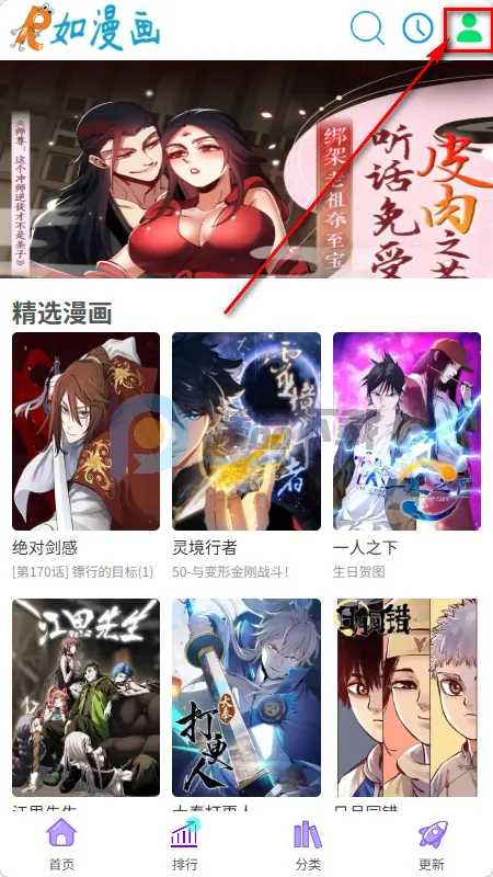 如漫画app官方正版