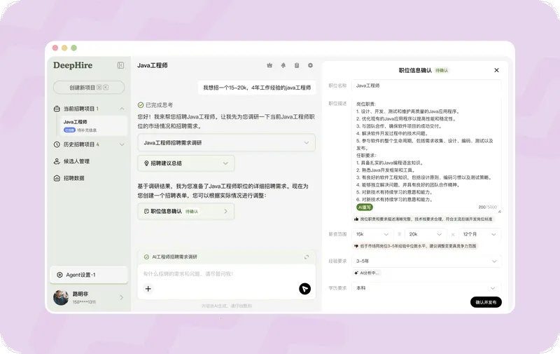 BOSS直聘deephire大模型(AI招聘平台)