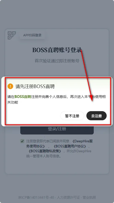 BOSS直聘deephire大模型