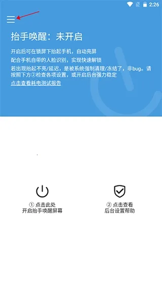 抬手唤醒助手(手机亮屏工具)