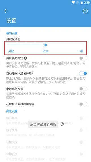 抬手唤醒助手(手机亮屏工具)