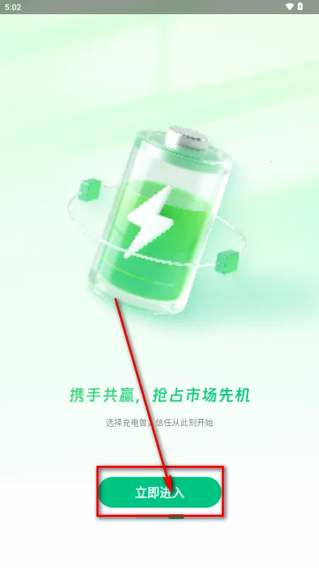 充电兽代理版最新手机版