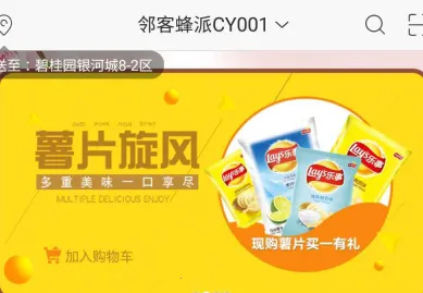 邻客蜂派安卓版手机版