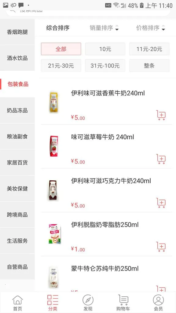 邻客蜂派安卓版手机版