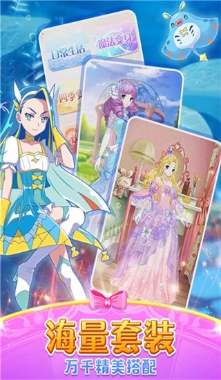 巴啦啦魔法变身2(二次元换装手游)