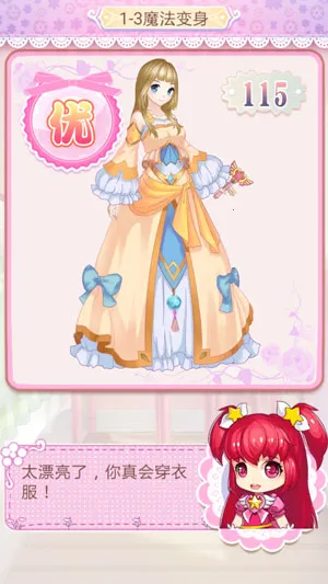 巴啦啦魔法变身2(二次元换装手游)