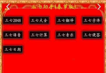 三七助手2026最新版本