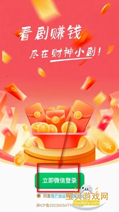 财神小剧(短剧赚钱软件)