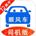 顺风车司机版(司机接单软件)