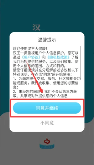 汉王大健康(血压健康管理)