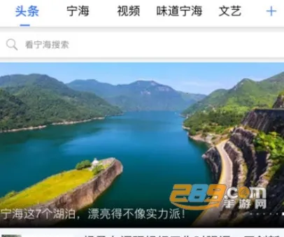 看宁海(宁海综合服务软件)