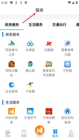 看宁海(宁海综合服务软件)