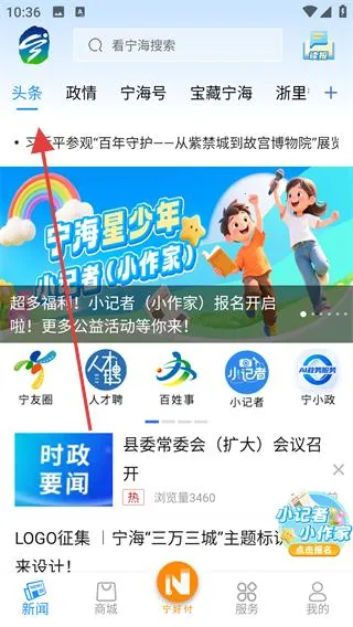 看宁海(宁海综合服务软件)