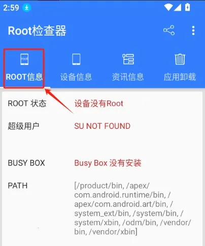 Root Validator检测工具2026官方正版