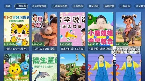 教育动漫TV最新手机版