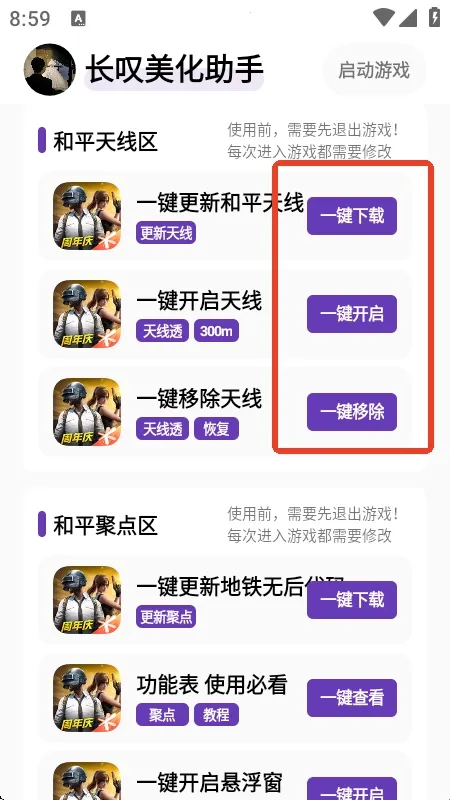 长叹美化助手2026官方最新版本