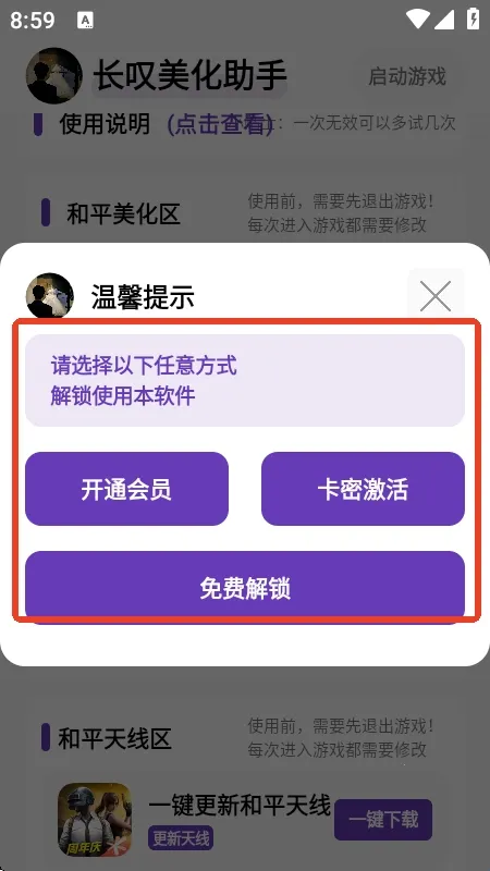 长叹美化助手2026官方最新版本