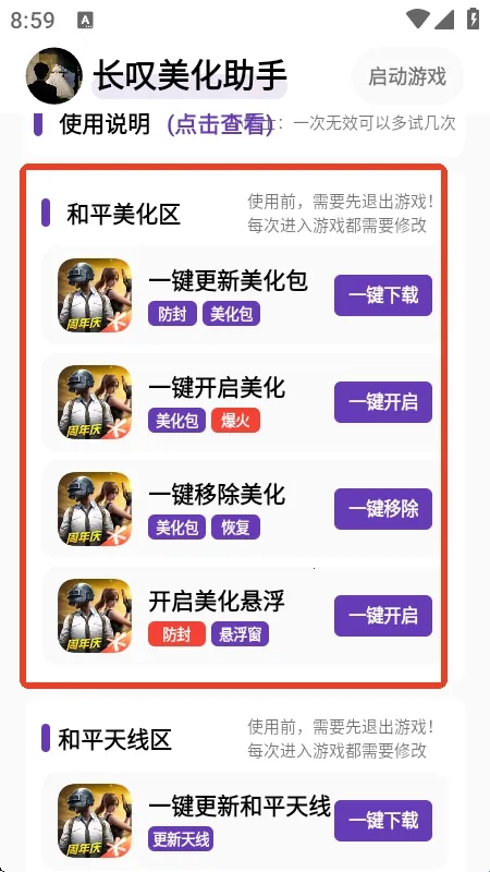 长叹美化助手2026官方最新版本