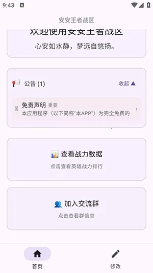 安安王者战区恶搞版(王者战区分析工具)