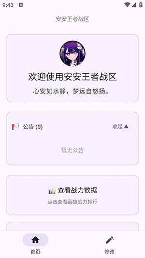 安安王者战区恶搞版(王者战区分析工具)