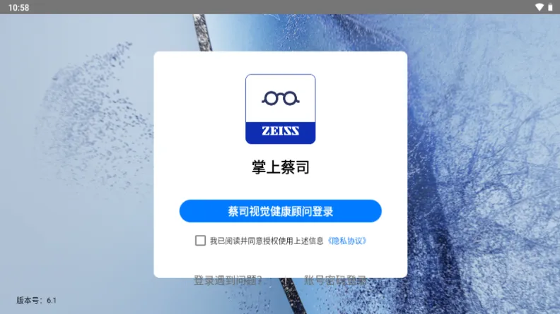 掌上蔡司(视光门店工具)