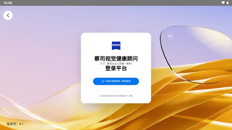 掌上蔡司官方正版下载