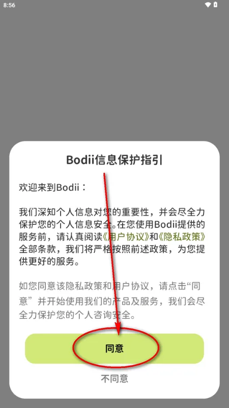 Bodii减肥软件