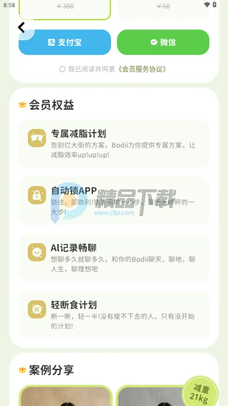 Bodii减肥软件(体重管理软件)