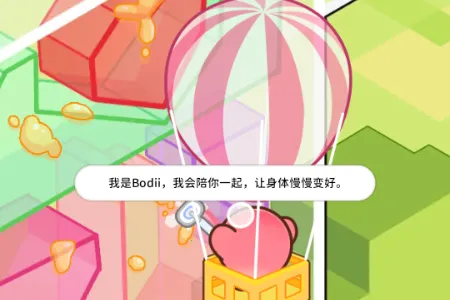 Bodii减肥软件(体重管理软件)